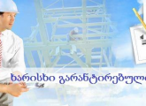 მშენებლობა,რემონტი