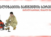 კანალიზაციის გაწმენდა სანტექნიკი