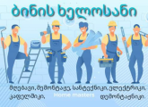 ბინის რემონტი რუსთავში
