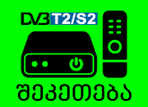 მიმღების, რესივერის, TV-BOX შეკეთება / აღდგენა