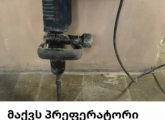 დანგრევა დემონტაჟი