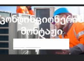 კონდინციონერი
