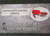 არმირებული ბეტონის ბურღვა