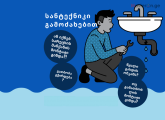 სანტექნიკი